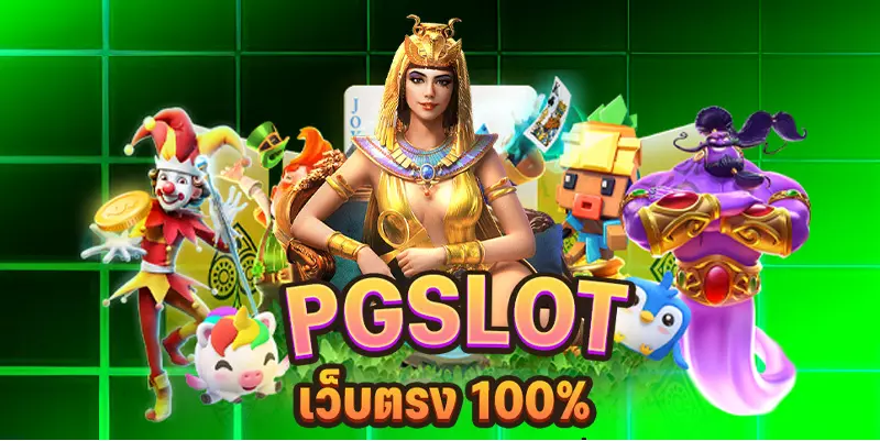 PGSLOT